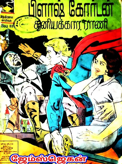 I N D 89🌹 சூனியக்கார ராணி🌹